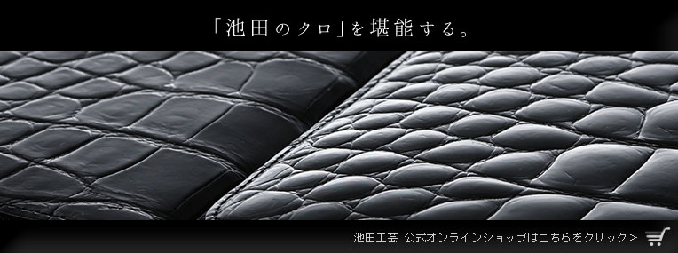 池田工芸公式オンラインショップ